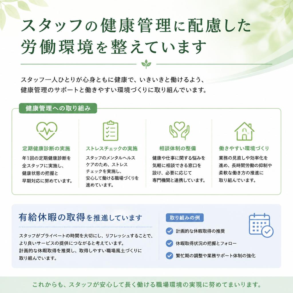 ワークライフバランスの実現