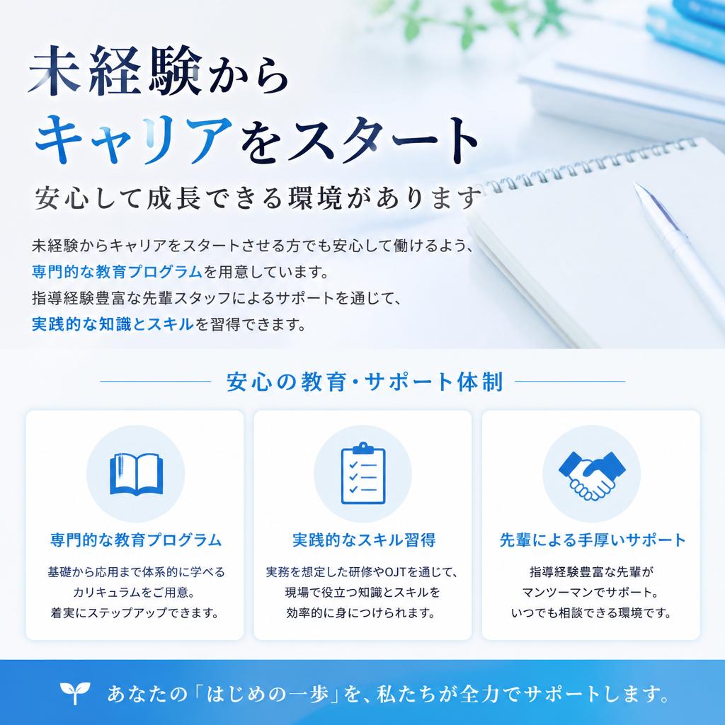 充実した教育体制とサポート